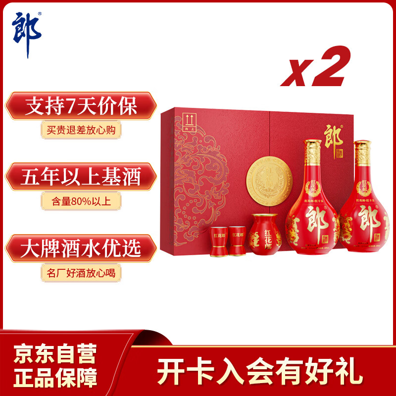 郎酒红花郎15 白酒 酱酒 53度 500ml*2*2 礼盒装  新老包装随机发货