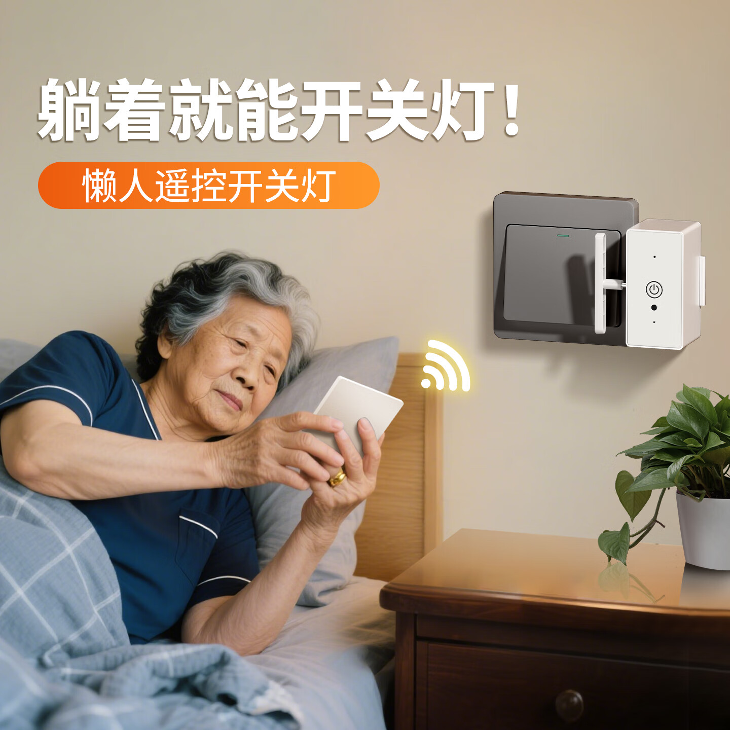 7M国际电工懒人自动开关灯神器宿舍上下铺无线智能远程开关遥控开关灯 关灯神器+红外款遥控器一个
