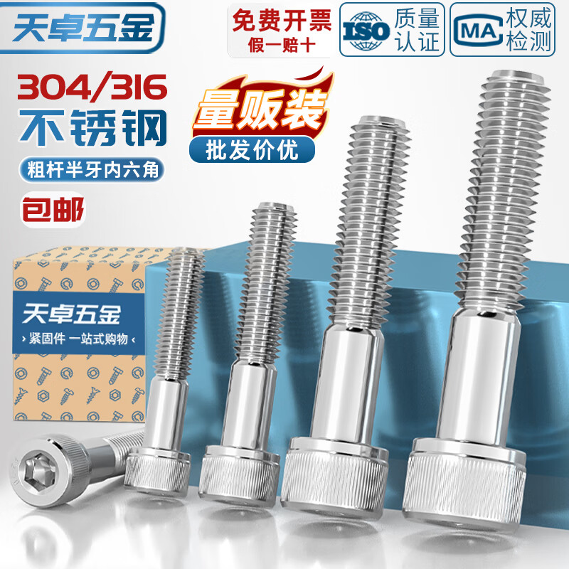 天卓五金304/316不锈钢半牙内六角螺丝圆柱头螺栓加长杯头螺钉M4M5M6M8M10 ---以下为【304材质】---