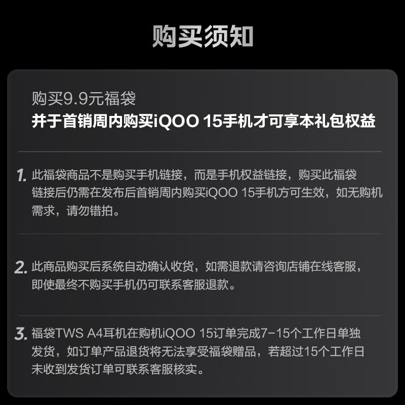 vivo iQOO15跨代领先9.9元锁定至高价值3285元福袋好礼新品预约抽手机
