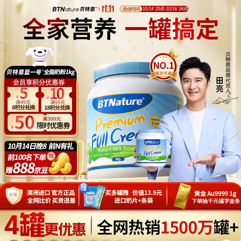 BTNature贝特恩蓝一号蓝胖子罐奶粉成人学生儿童中老年人澳洲进口全脂1kg
