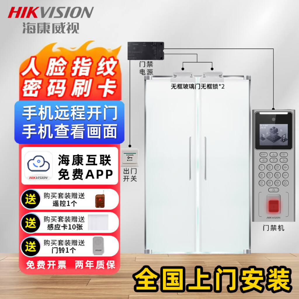 海康威视HIKVISION  D14系列人脸识别门禁系统一体机双开门办公室刷脸考勤指纹门禁锁套装智能电子密码锁  旗舰版套装10：双开上下无框玻璃门 包安装