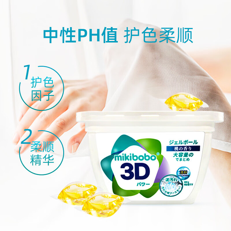 米奇啵啵(mikibobo)mikibobo多效合一桃花香洗衣凝珠 72小时留香除螨除菌600g 1盒装(600g/盒)
