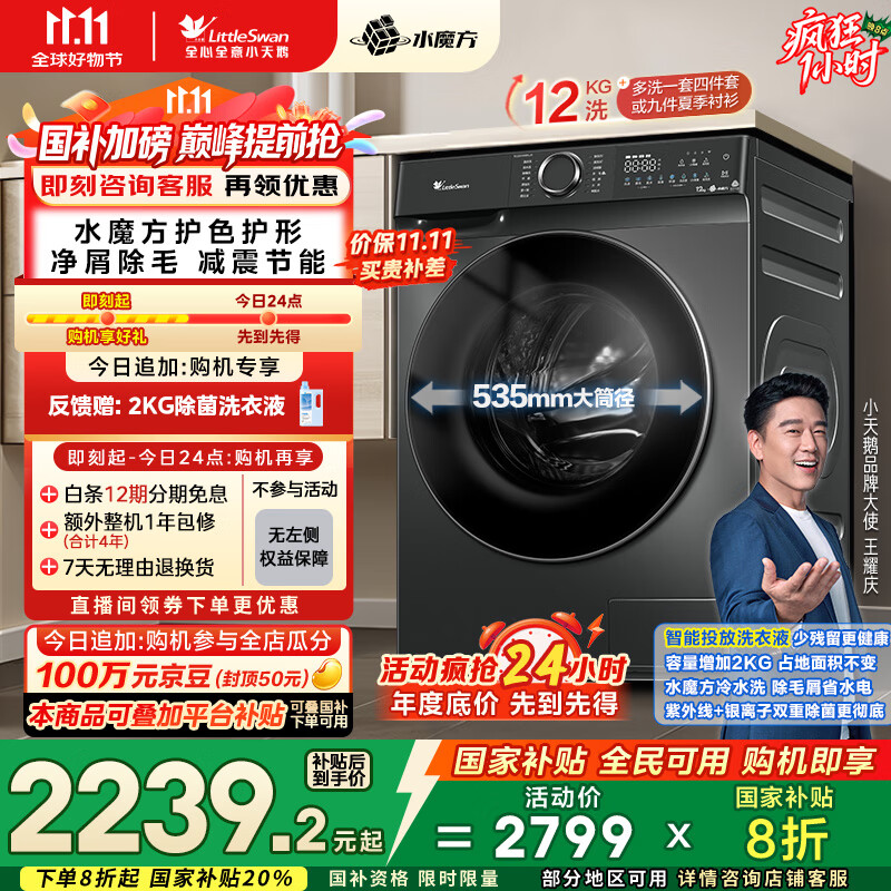 小天鹅（LittleSwan）滚筒洗衣机全自动家用 水魔方【TG120V618PLUS】12公斤 超薄 1.1洗净比 家电国家补贴20% 以旧换新