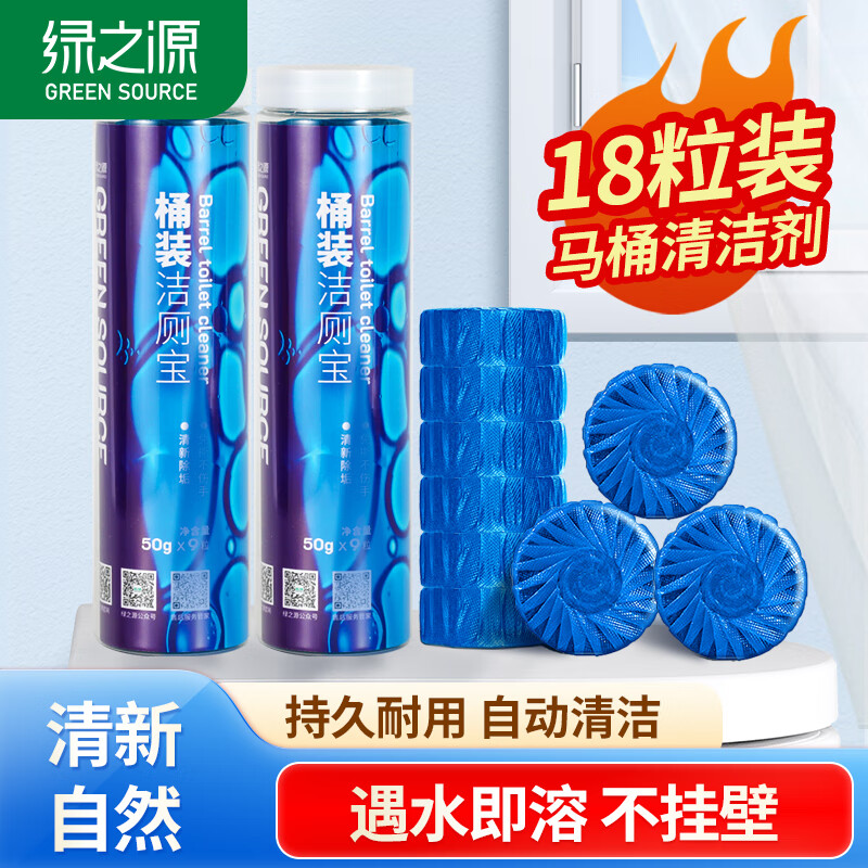 绿之源 洁厕宝 马桶清洁剂50g*9粒 马桶清洁块 洁厕灵厕所洁厕净化除味 马桶清洁剂50g*18粒 50g/颗