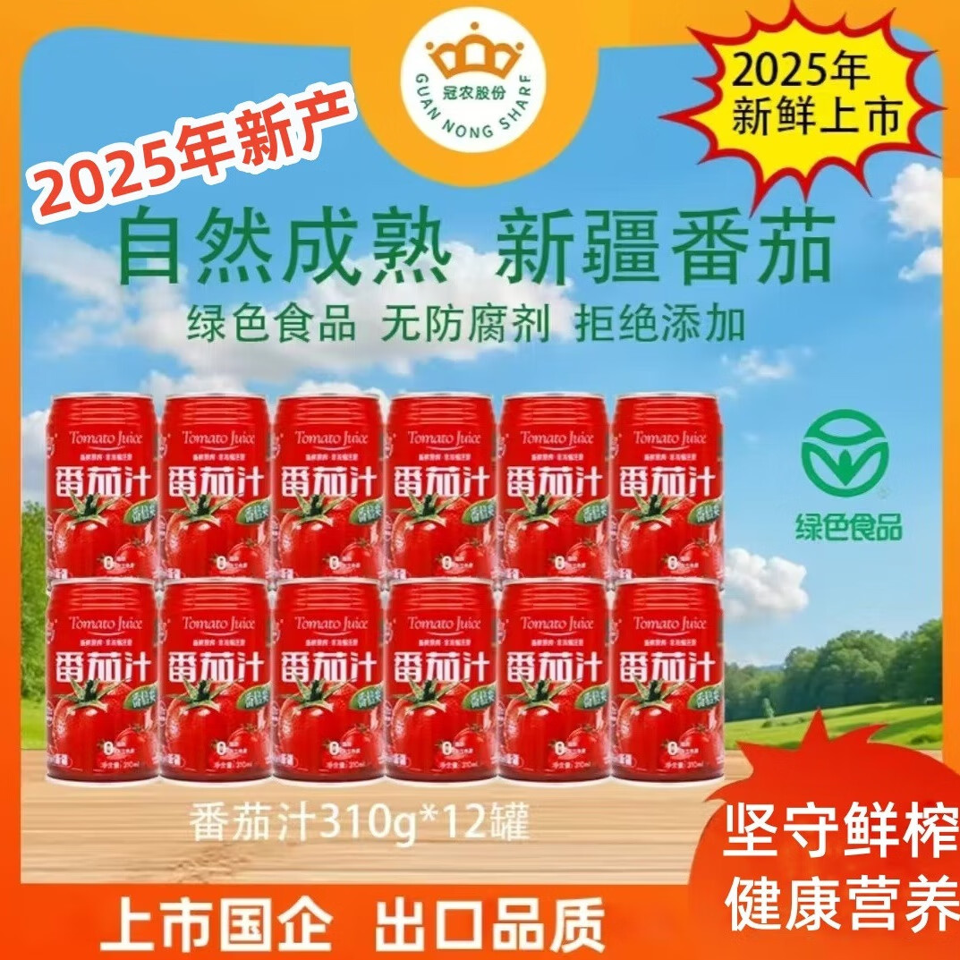 冠農(nóng)股份番倍爽番茄汁 25年新貨新疆西紅柿原榨果蔬汁早餐健康飲料 番茄汁含糖 310mL*24罐 【2箱】
