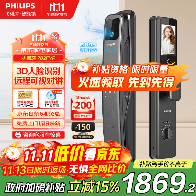 飞利浦（PHILIPS）智能门锁人脸识别入户门猫眼大屏指纹锁防盗门电子锁小蓝盾702FVP