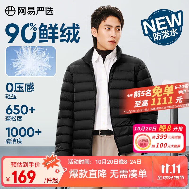 网易严选25新品90鸭绒轻暖羽绒服保暖0压感防泼水蓄热抗菌外套抗静电 A款25新品90鲜绒立领-水墨黑 XL