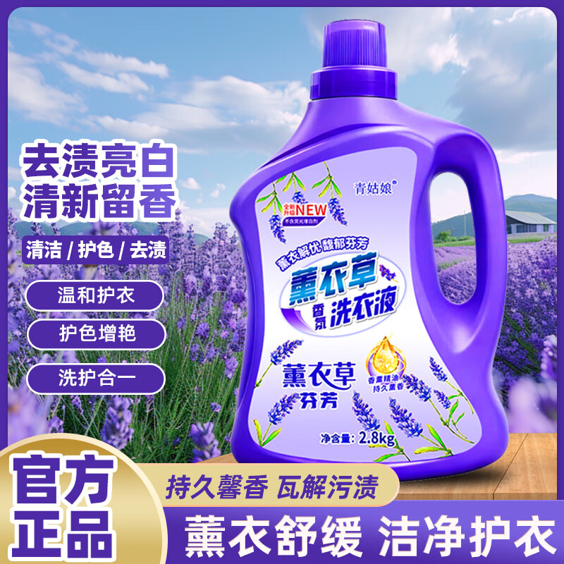 青姑娘买一发二薰衣草香味洗衣液去污去渍持久馨香无磷无荧光不伤手家用 薰衣草香气买一发二/2桶2.8kg