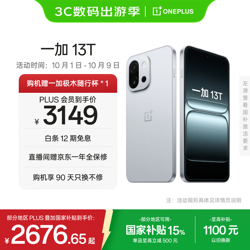 一加 13T 16GB+256GB 晨雾灰 性能超强小直屏 骁龙 8 至尊版 冰川电池 AI 5G游戏oppo手机 国家补贴