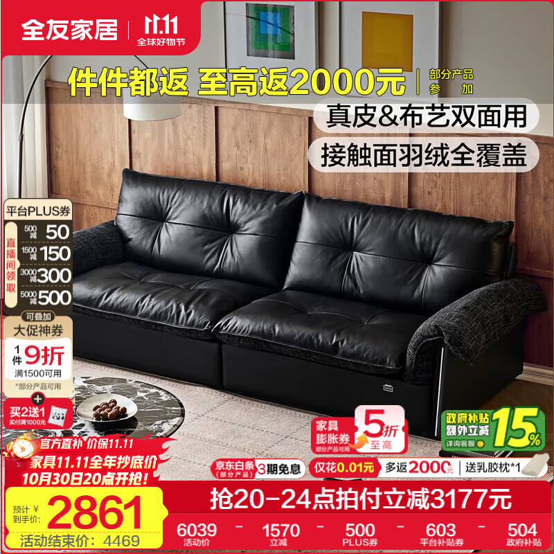 全友家居现代简约双面真皮布艺沙发新款客厅一字直排沙发三人位小户型 【高级黑|加厚牛皮+雪尼尔】2.35m沙发 面料可切换+白鹅毛+66cm座深
