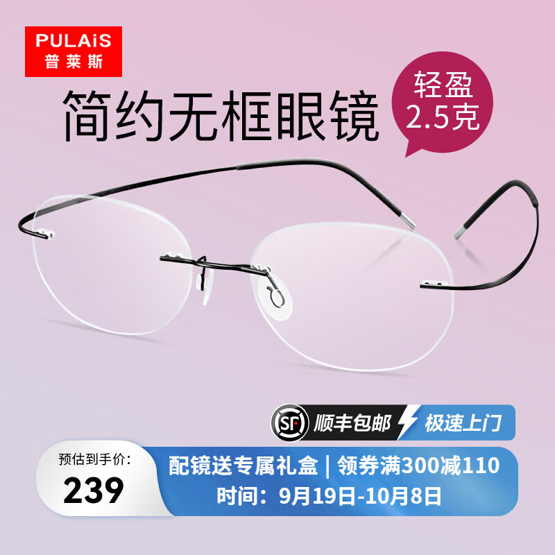 普萊斯無框眼鏡女商務(wù)簡(jiǎn)約優(yōu)雅超輕近視眼鏡可配防藍(lán)光防輻射鏡片610-10 鏡框+1.553高清非球面鏡片 時(shí)尚款