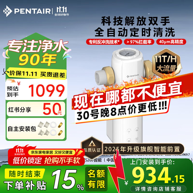 滨特尔（pentair）前置过滤器大通量家用全屋自来水管道40μm过滤器大流量水驱涡轮+反冲洗刮洗净水器 【上门安装】S260全自动11T/H