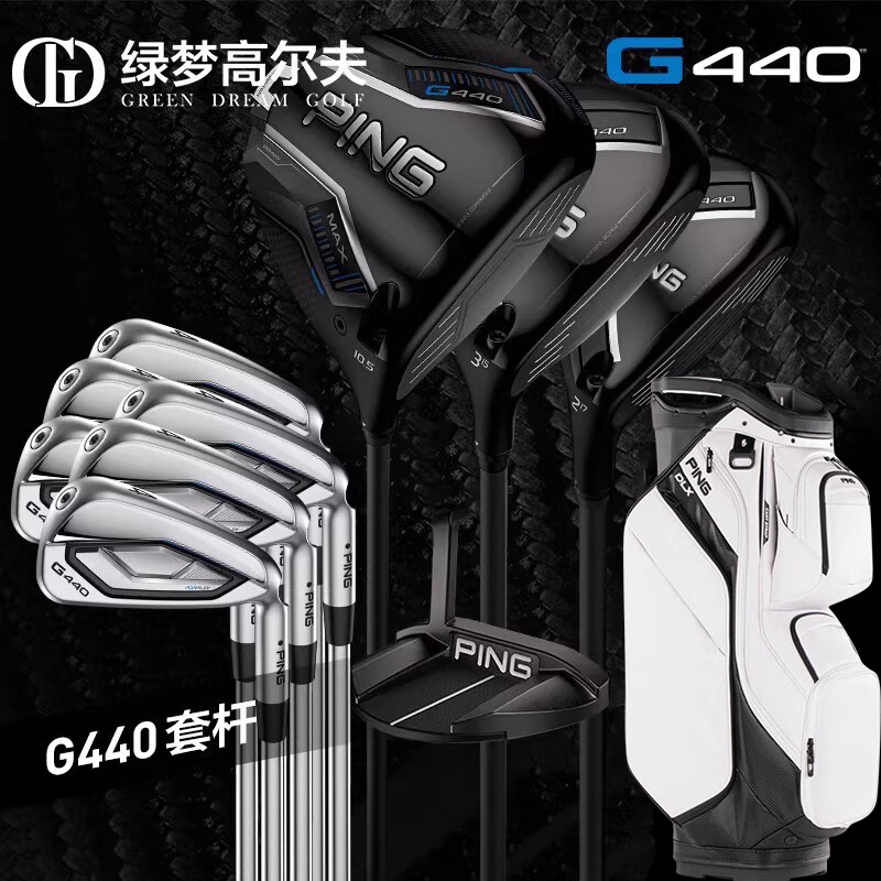PING高尔夫球杆男士套杆25年新款G440系列套杆高容错远距golf远距套杆 G440钢S套杆