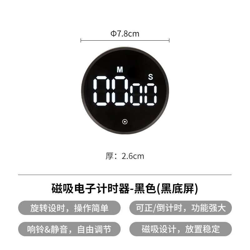 霜山廚房計時器學習專用定時器磁吸時間管理器電子提醒器 正+磁吸黑色