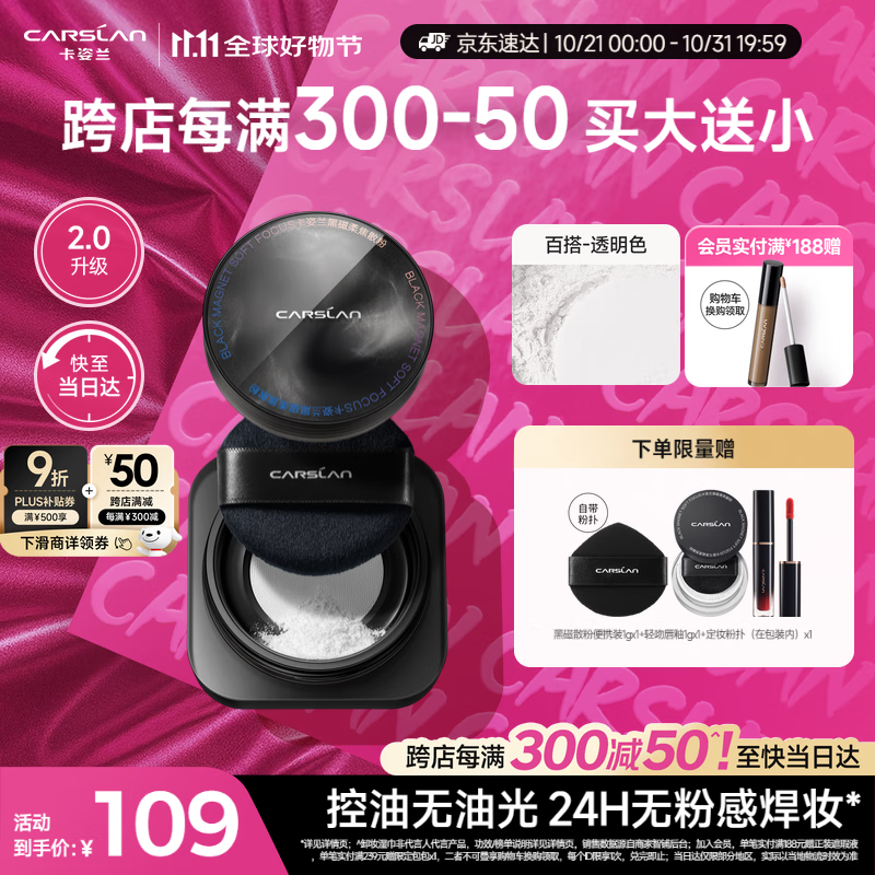 卡姿兰（Carslan）黑磁散粉定妆蜜粉饼(2.0透明色)8g控油遮瑕持久防汗不脱 生日礼物