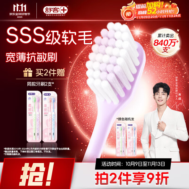舒客宽头樱巧牙刷2支装V型宽薄刷头超软毛护龈小刷头成人牙刷新老随机