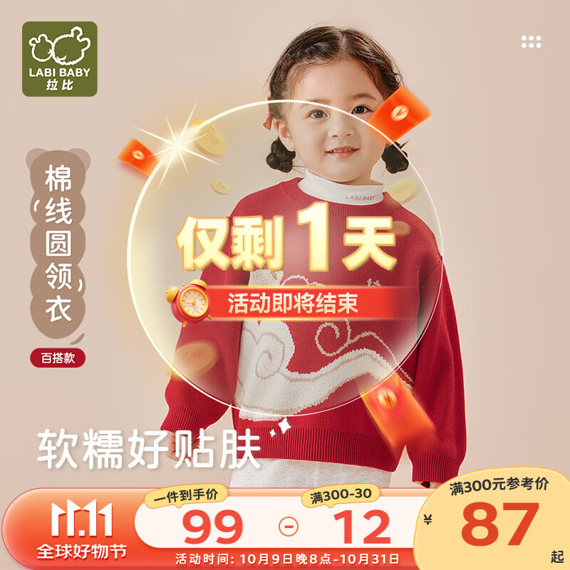 拉比过年喜庆儿童毛衣男童女童针织衫棉线圆领衣节庆2025秋冬装0-6岁 红色 73 cm