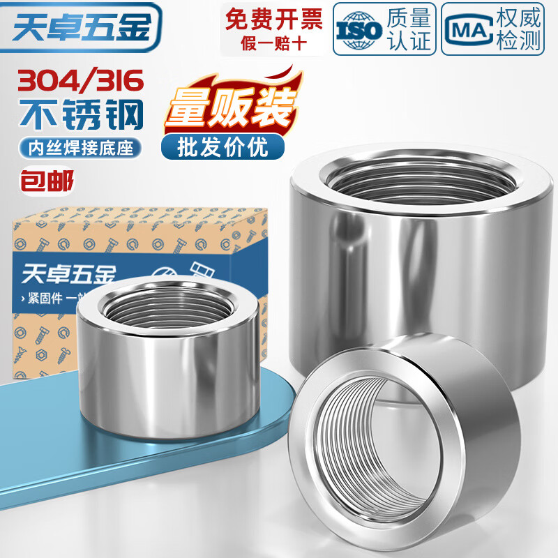 天卓五金304/316不锈钢内丝螺纹焊接底座堵头内丝焊接底座G1/2.3.4.6分1寸 G1/81分【304材质】-5个
