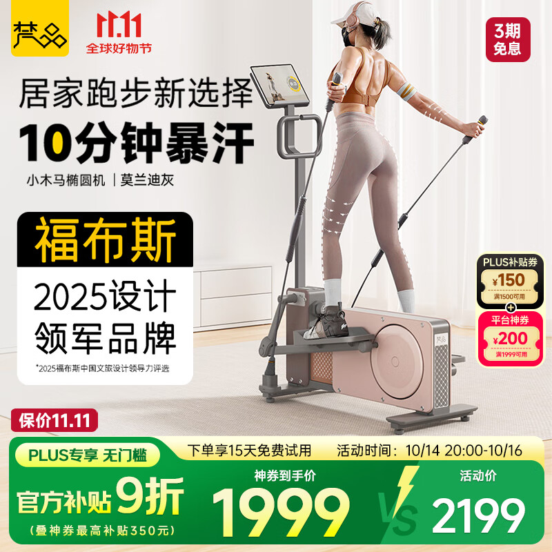 梵品小木马椭圆机家用小型太空漫步机椭圆仪踏步机健身器材室内 【Pro系列】莫兰迪灰顶配款