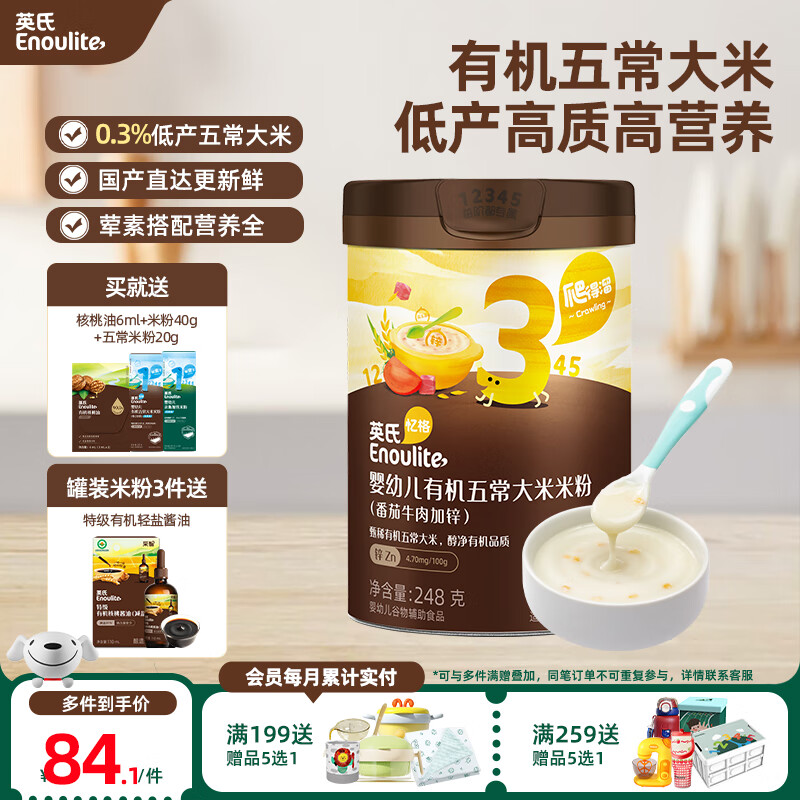 英氏宝宝辅食【有机主食专区】婴儿有机米粉有机面条米 【10月+】有机婴标五常大米米粉