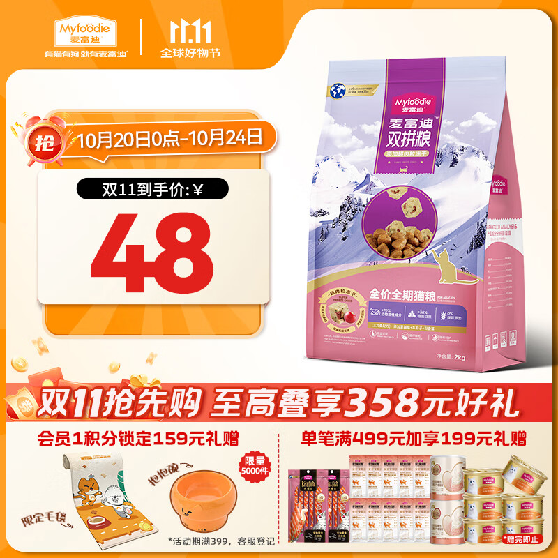 麦富迪猫粮 超肉粒无谷冻干粮高蛋白成幼猫粮低敏益肠 三文鱼2kg