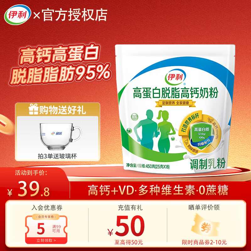 伊利高蛋白高钙脱脂奶粉男女士成人学生中老年全家减脂奶粉好喝不发胖 450g*1袋(拍3袋送早餐杯)