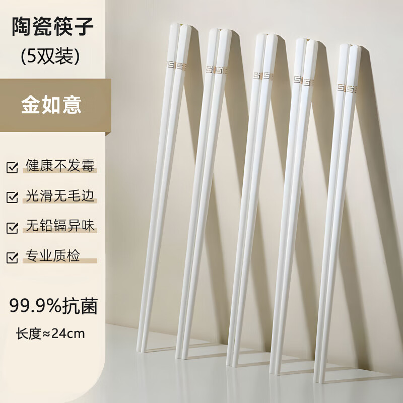 DEATKN陶瓷筷子抗菌防霉高级家用高档耐高温快子轻奢高端白色瓷筷景德镇 简约金如意陶瓷筷装 10双