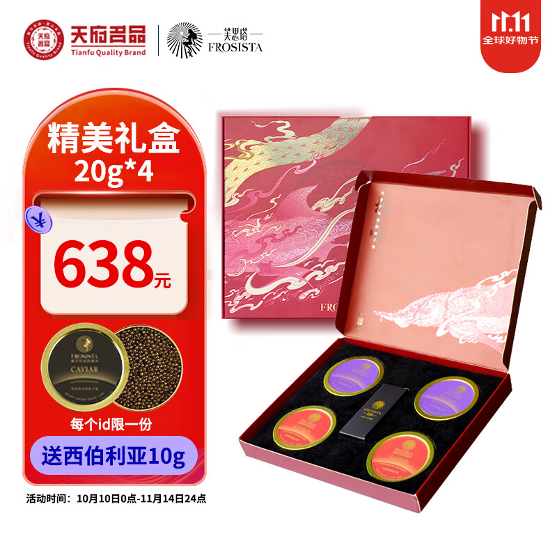 芙思塔鱼子酱蛇年限定版节日礼盒20g*4海鲜送礼黑鱼籽酱即食源头直发