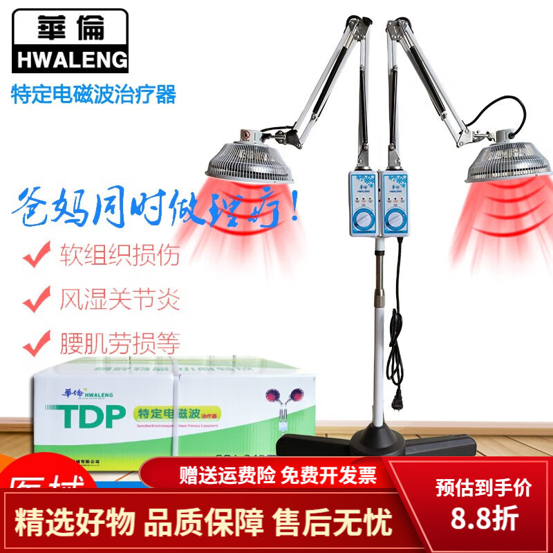 華佗雙頭神燈理療儀tdp烤燈電磁波治療器多功能家用醫(yī)用遠(yuǎn) 紅光速熱升降款-華倫24B大頭(膏藥貼+穴位圖)