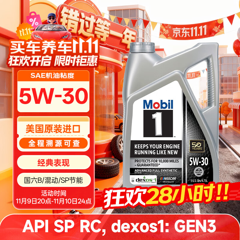 美孚1号全合成机油 经典表现 5W30 混动/dexos1 4.73L 美国原装