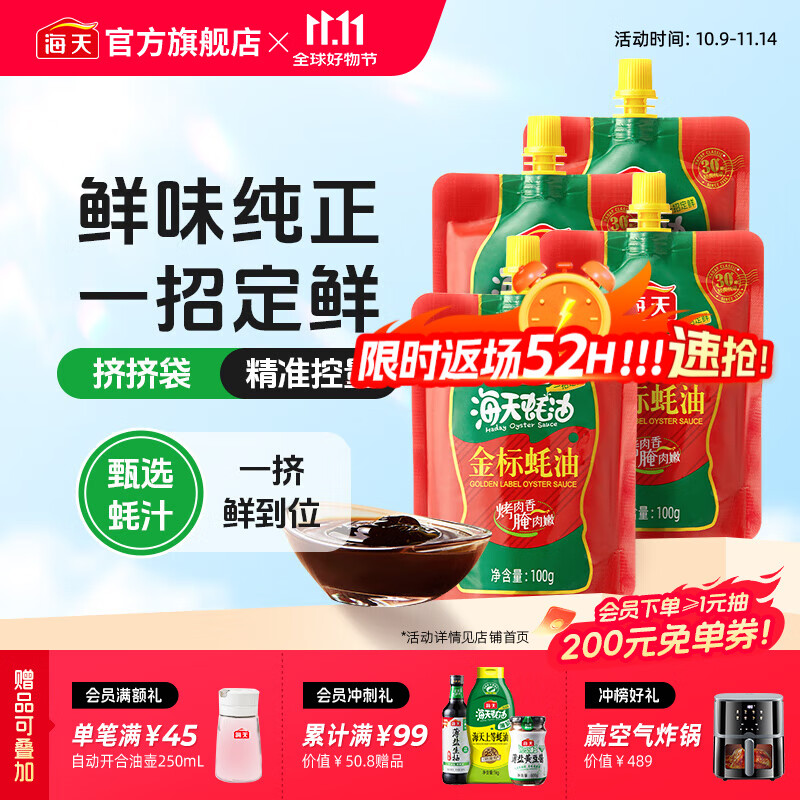 金字装蚝油680g*2+金标蚝油100g