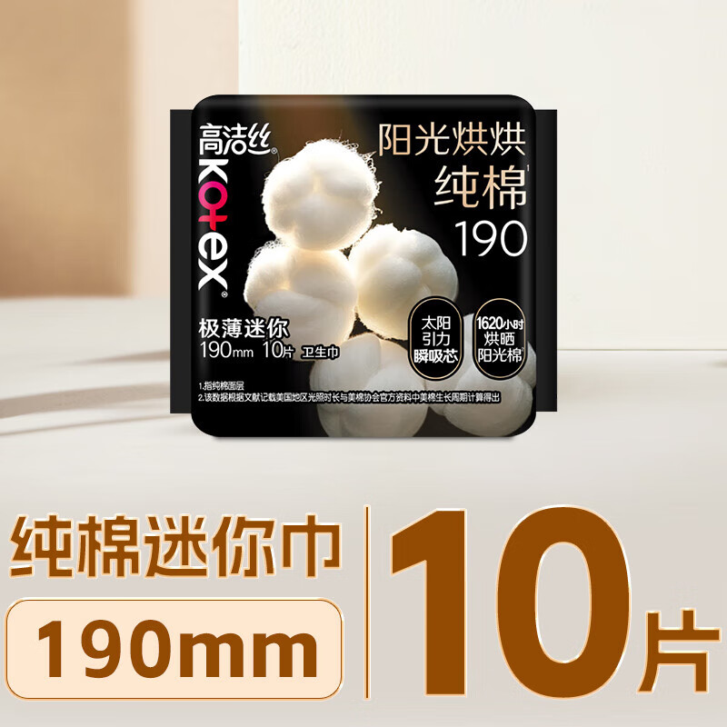 高洁丝【任选6件】高洁丝臻选纯棉卫生巾护垫姨妈巾日用夜用夜安裤2 【干爽必入】阳光烘烘190mm10片