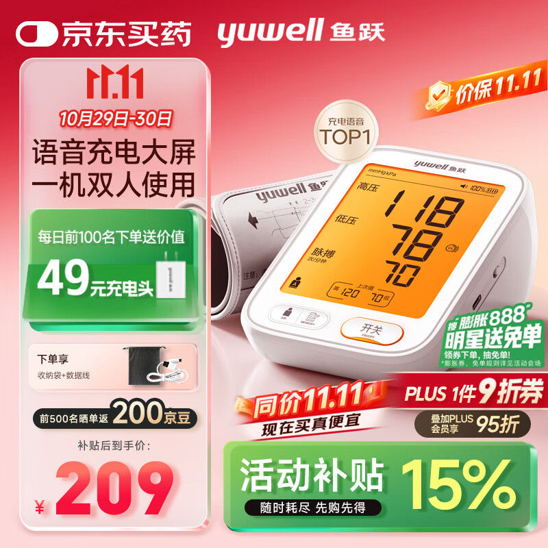 鱼跃（Yuwell）行业爆款电子血压计家用血压仪医用高精准血压测量仪器老人680AR