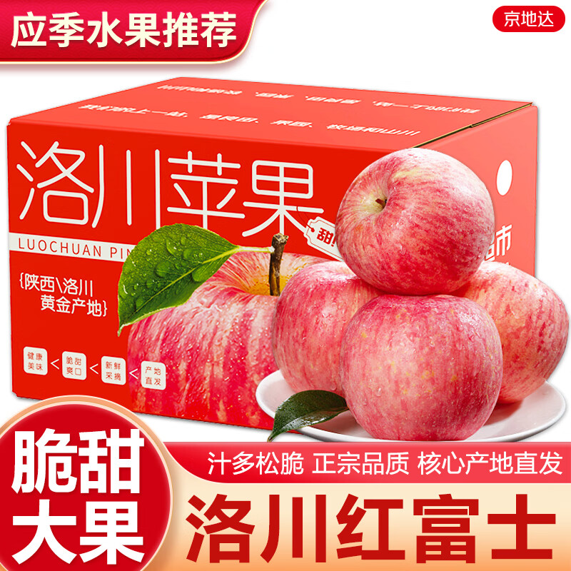 京地达陕西洛川红富士苹果 净重4.5斤单果220g时令新鲜苹果源头直发包邮