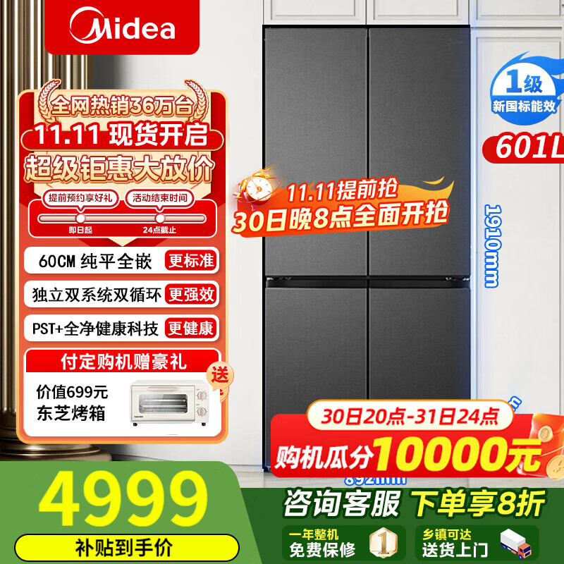 美的(Midea)熊墩墩系列603/601纯平全嵌60cm十字四开门双系统循环变频光波养鲜pst+一级风冷无霜家用电冰箱