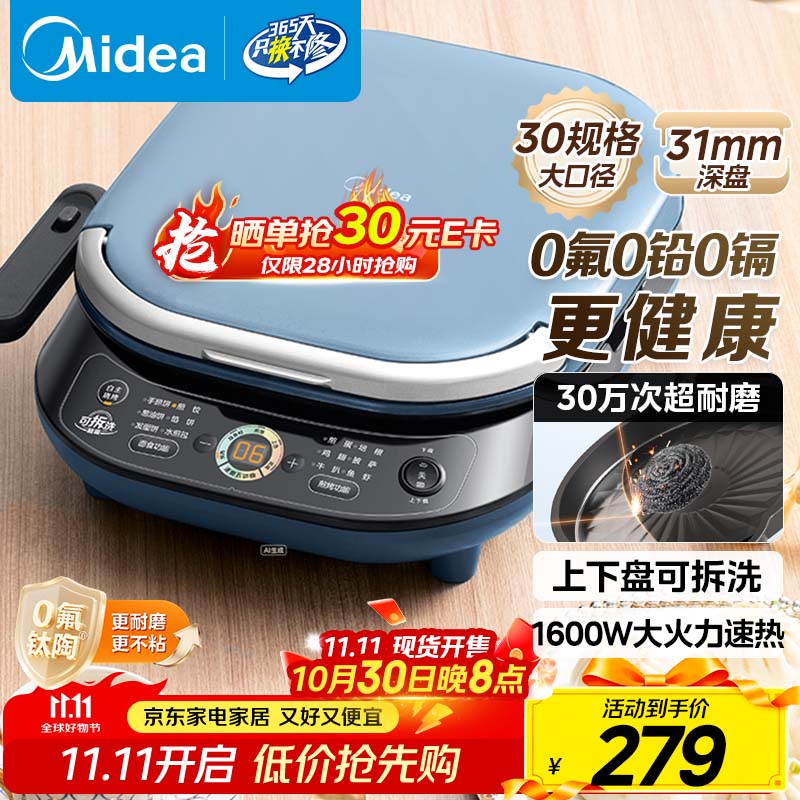 美的（Midea）电饼铛 电饼档上下盘可拆洗家用智能0氟钛陶瓷双面加热三明治早餐机煎烤机煎饼锅烙饼锅 JKC3077Ti