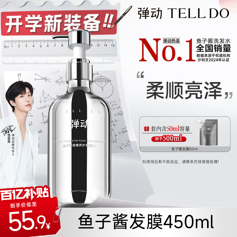弹动【范丞丞同款】鱼子酱护发素柔顺滋养去油护发保湿发膜开学礼物