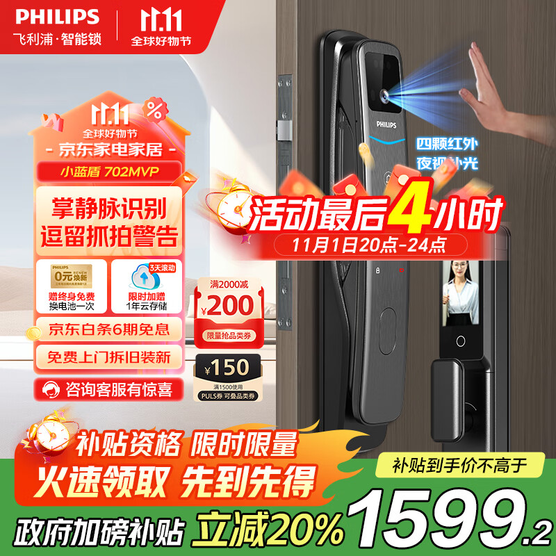 飞利浦（PHILIPS）智能门锁掌静脉可视猫眼大屏密码锁入户门指纹锁小蓝盾702-MVP