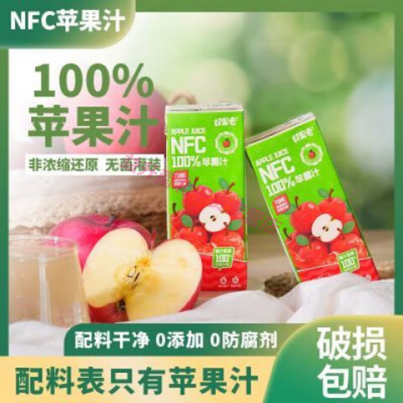 好果爱NFC苹果汁果汁饮料食品整箱批发果蔬汁250ml*10盒 【NFC苹果汁】250ml10盒