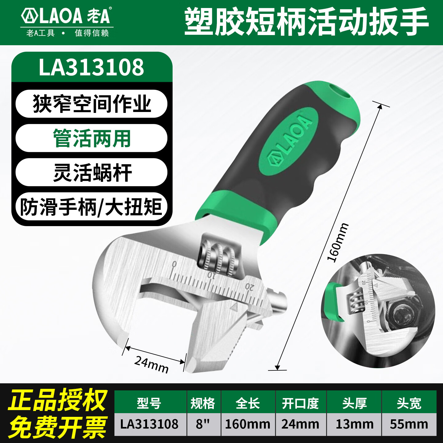 LAOA老A活动扳手活口扳手活扳手可调大开口扳子家用多功能维修工具 塑胶短柄8英寸24mm开口管活两用LA313108