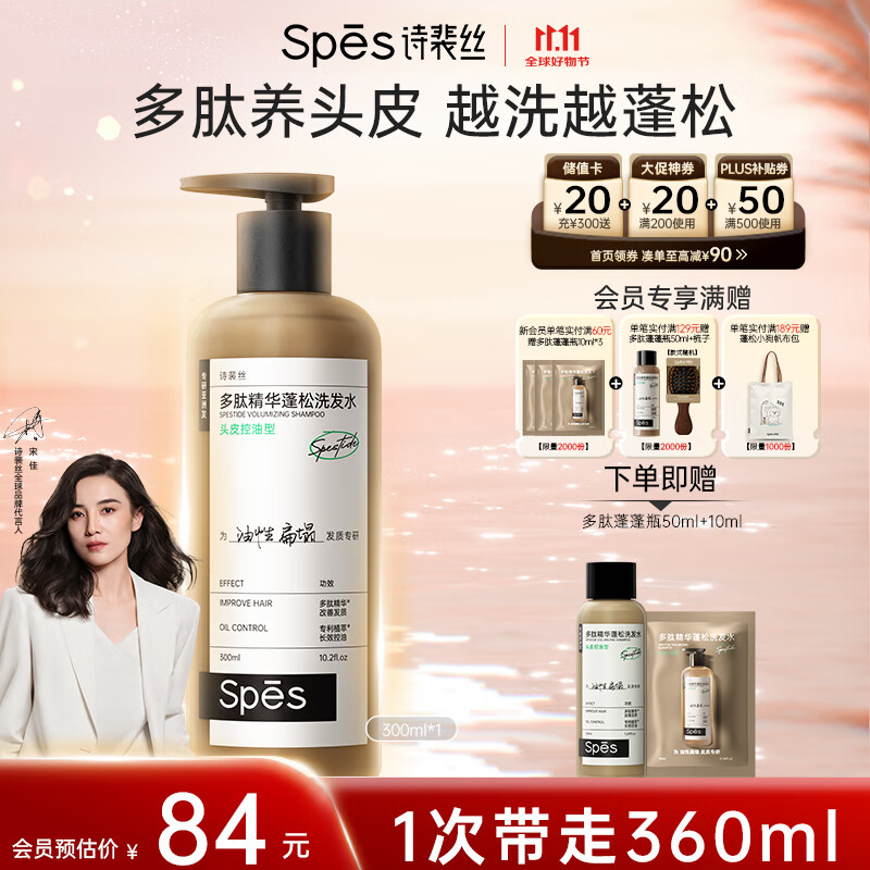 Spes诗裴丝控油蓬松洗发水多肽去屑柔顺改善毛躁干枯留香洗头膏300ml