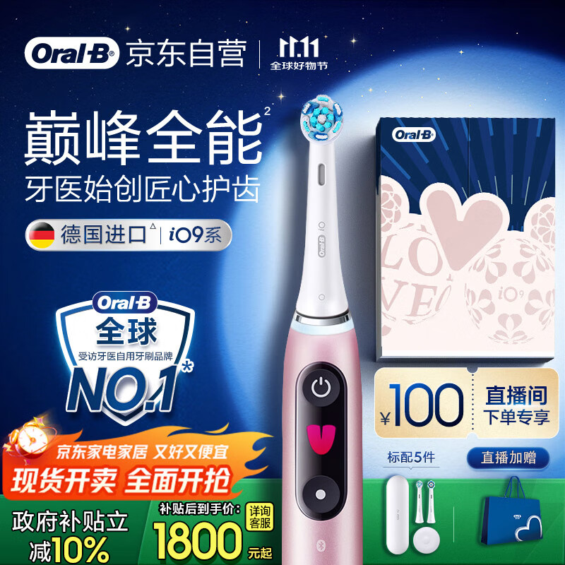 欧乐B成人电动牙刷男士女士iO9系臻享礼盒 巅峰全能刷iO系列深度清洁牙龈呵护送生日礼物七夕情人节礼物