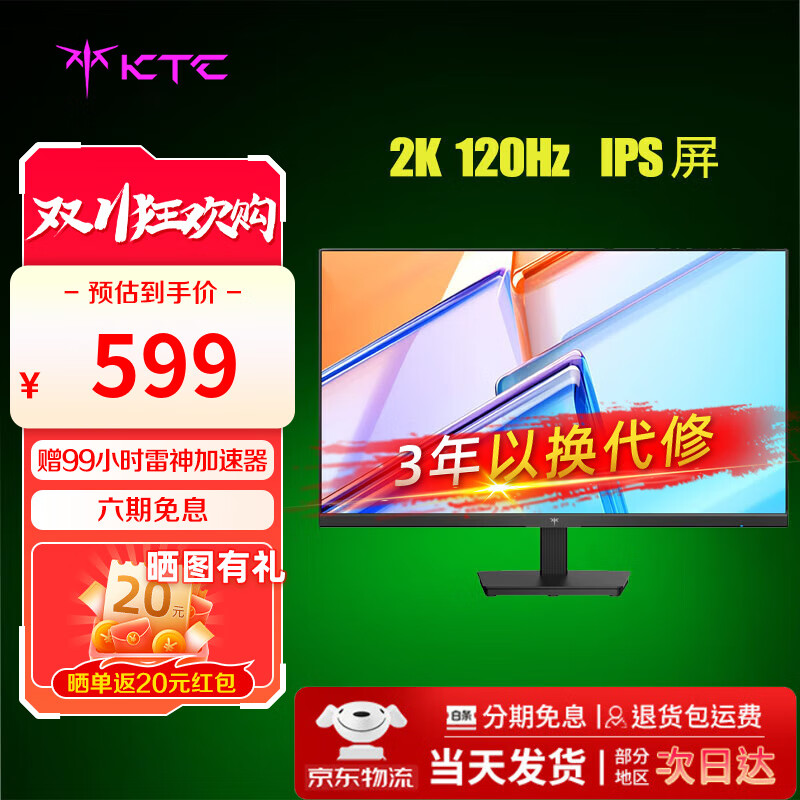 KTC 27英寸高清电竞显示器 窄边框  护眼不闪屏 办公家用设计剪辑游戏外接高刷电脑显示屏幕 2k 120Hz H27D9