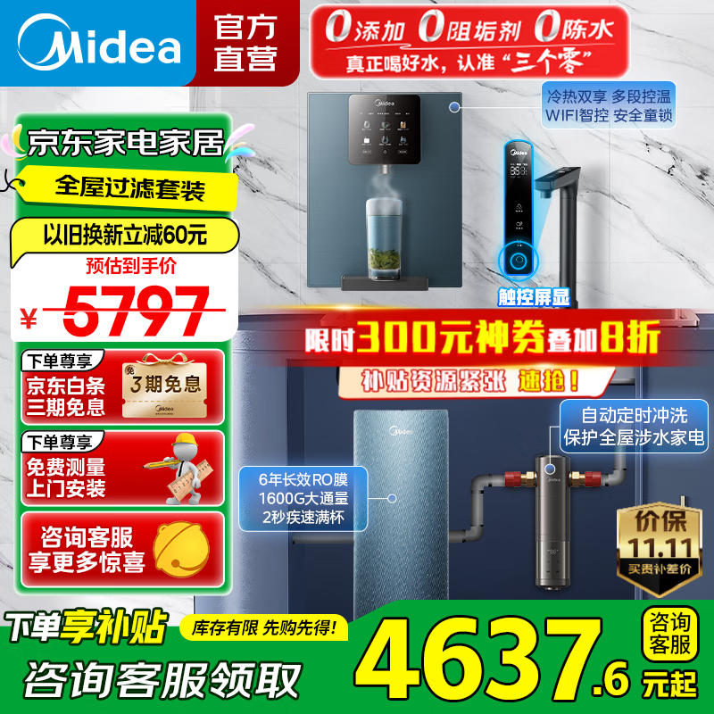 美的（Midea）净水器家用星河1600Gpro+净水机 0阻垢剂反渗透厨下式净饮机 自来水前置过滤器顶配通量4L/mi