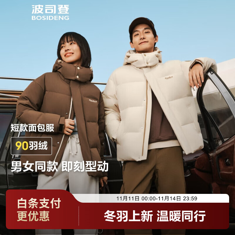 波司登（BOSIDENG）90绒羽绒服男女情侣款休闲连帽防风短款廓形保暖外套B250245910XS 【店长推荐色】浅纱