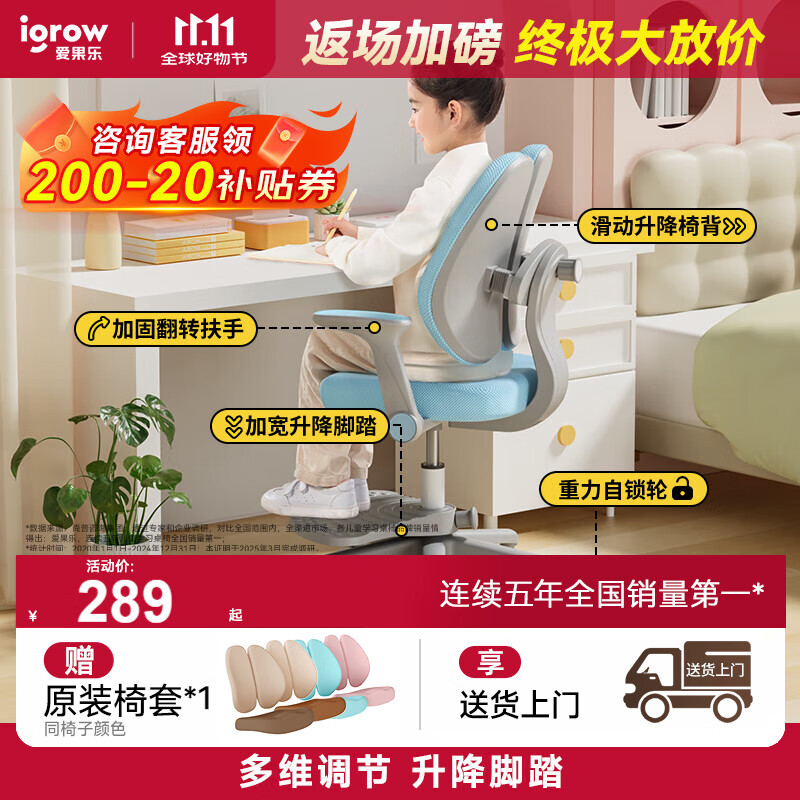 爱果乐（IGROW）儿童学习椅学生椅儿童座椅儿童椅子写字椅【升降脚踏 多维调节】