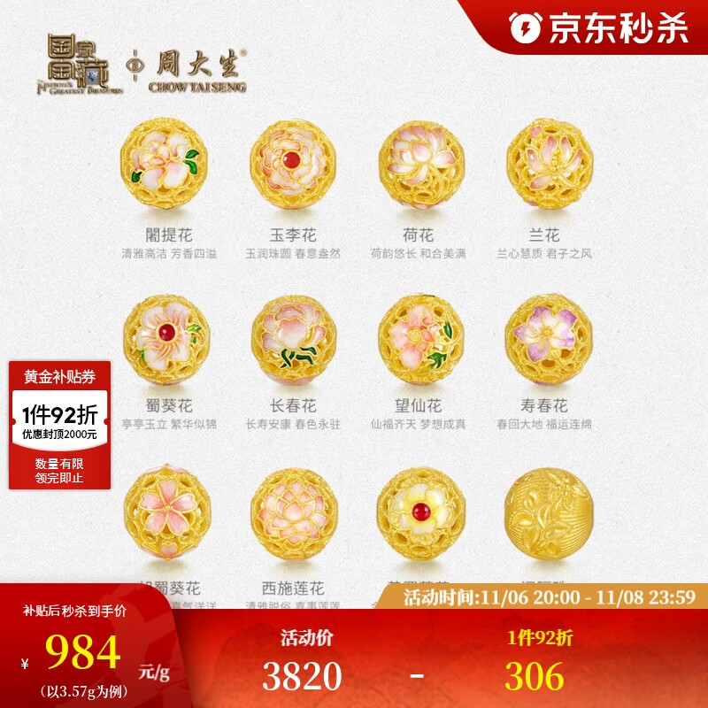 周大生国家宝藏联名黄金转运珠女足金珐琅生日礼物送女友 B0GB0476-3.57g 【不配绳,介意慎拍】