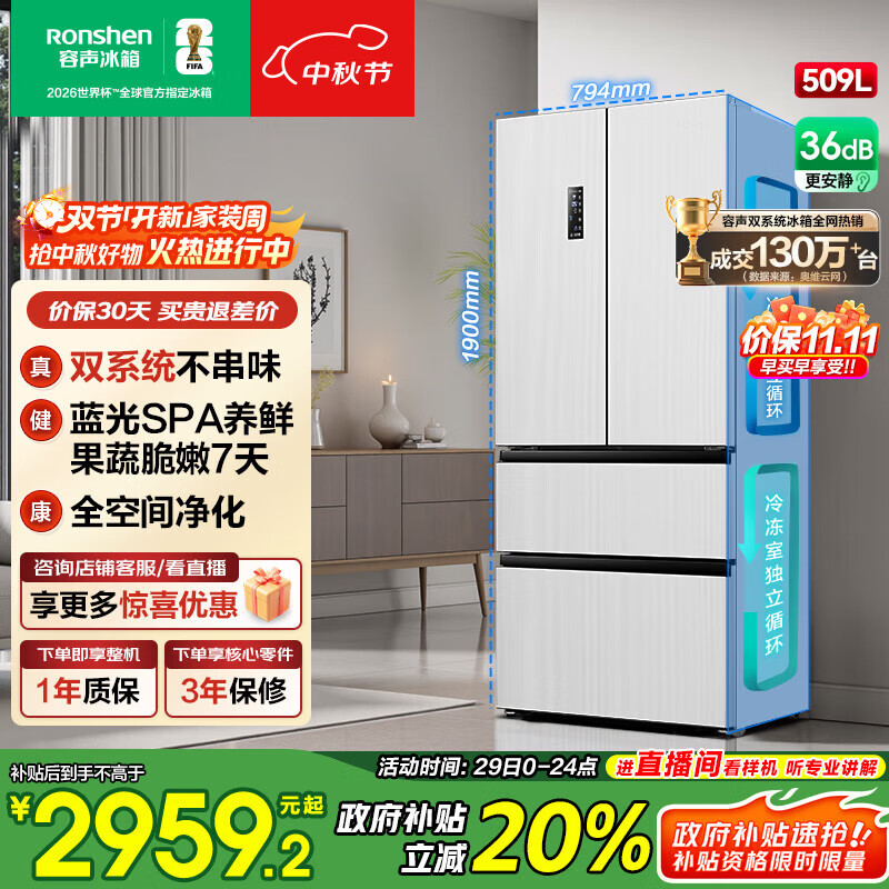 容声509升双系统双循环法式多门四开门电冰箱一级能效风冷无霜大容量BCD-509WD18MP白以旧换新国家补贴