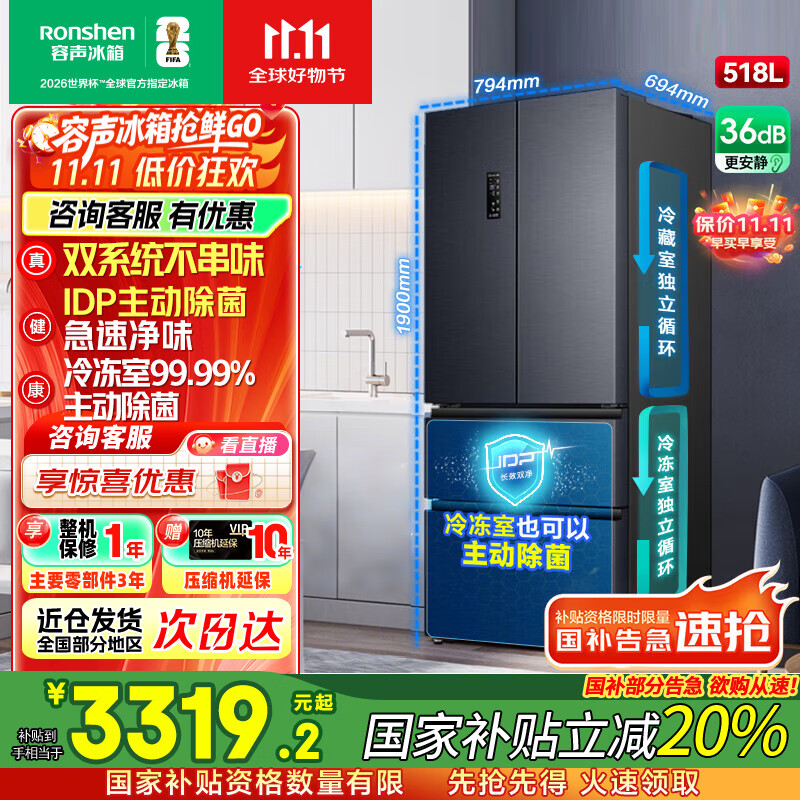 容声518升双净双系统法式多门四开门电冰箱超薄嵌入式一级能效节能变频风冷无霜家用大容量冰箱 【IDP主动除菌】BCD-5